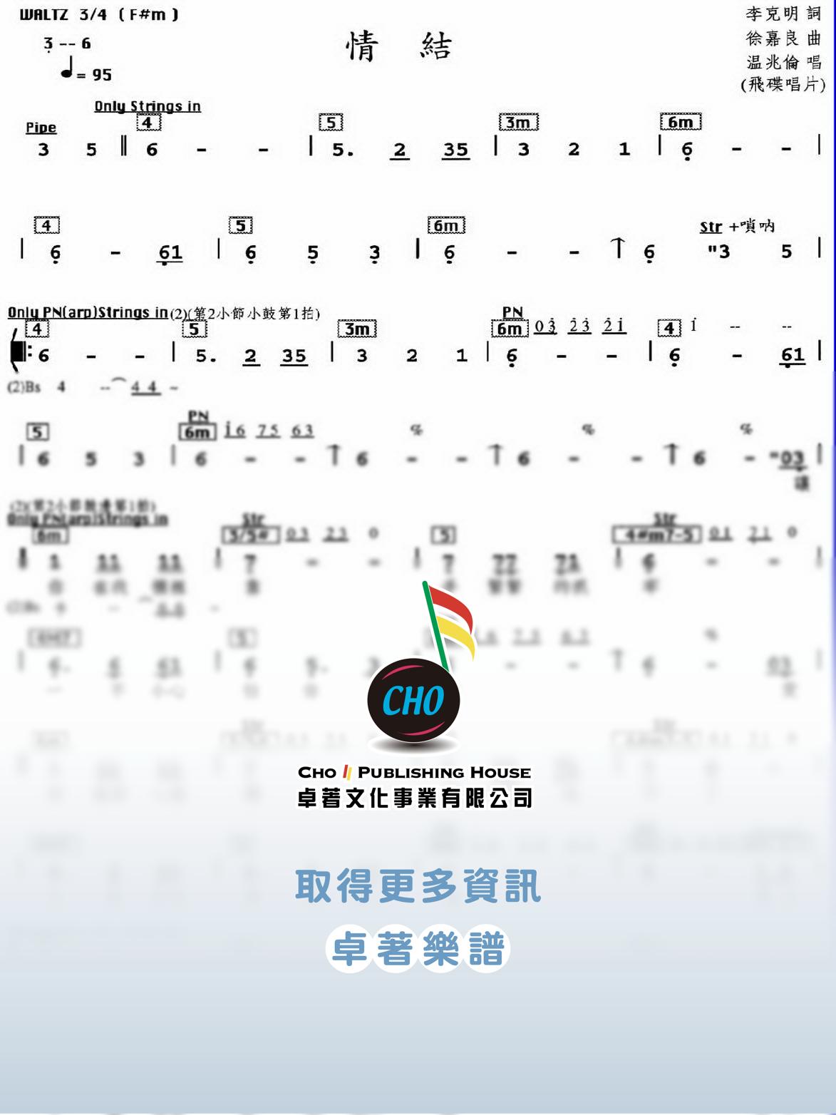 情結